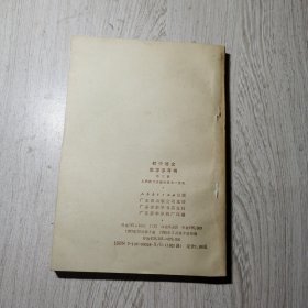 初中语文教学参考书第三册