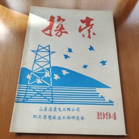 探索 1994年创刊号