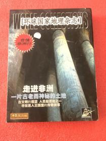 环球国家地理杂志（奇情非洲行）   6碟DVD