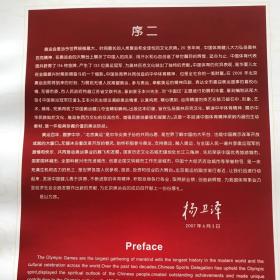 中国奥运冠军印谱.中英文对照（2008年一版一印，限量本）
