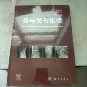 骨与关节影像