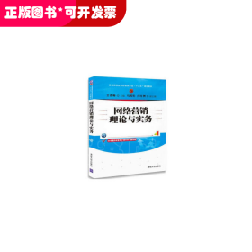 ★網(wǎng)絡(luò)營(yíng)銷理論與實(shí)務(wù)