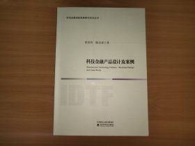 科技金融产品设计及案例