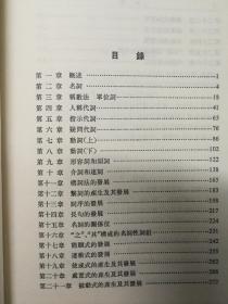 汉语语法史(中国文库第二辑 布面精装 仅印500册)