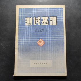 测试基础