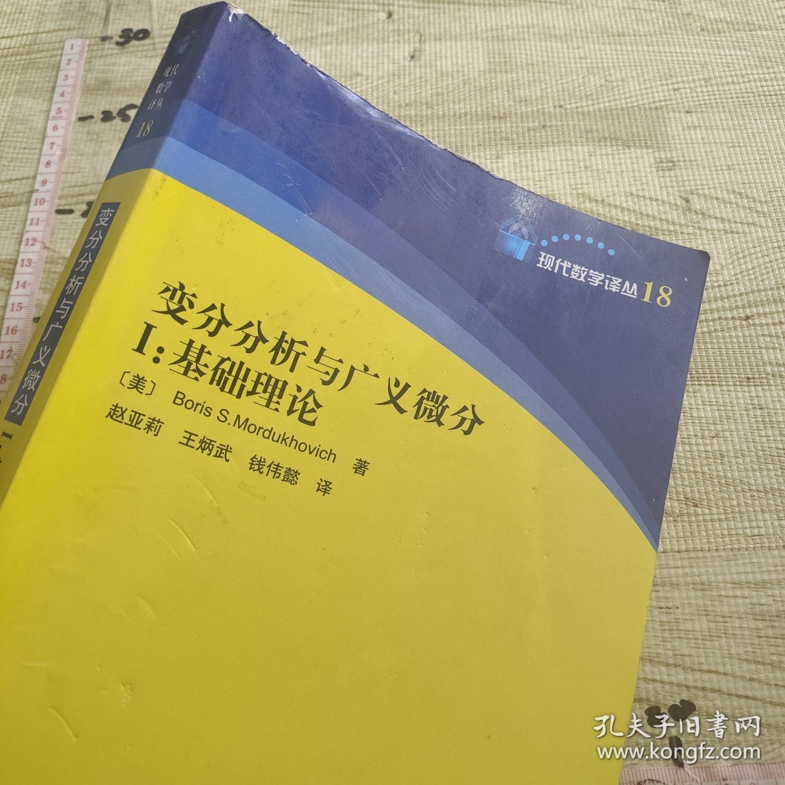 变分分析与广义微分 I：变分分析与广义微分Ⅰ·基础理论