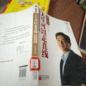 壹百度2：人生可以走直线