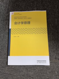 会计学原理