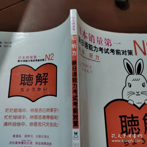 新日语能力考试考前对策 N2听力