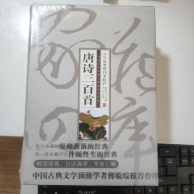 智品书业 经典文史  集部 《唐诗三百首》