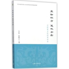 坚韧担当 进取创新——京津冀文化特质探索