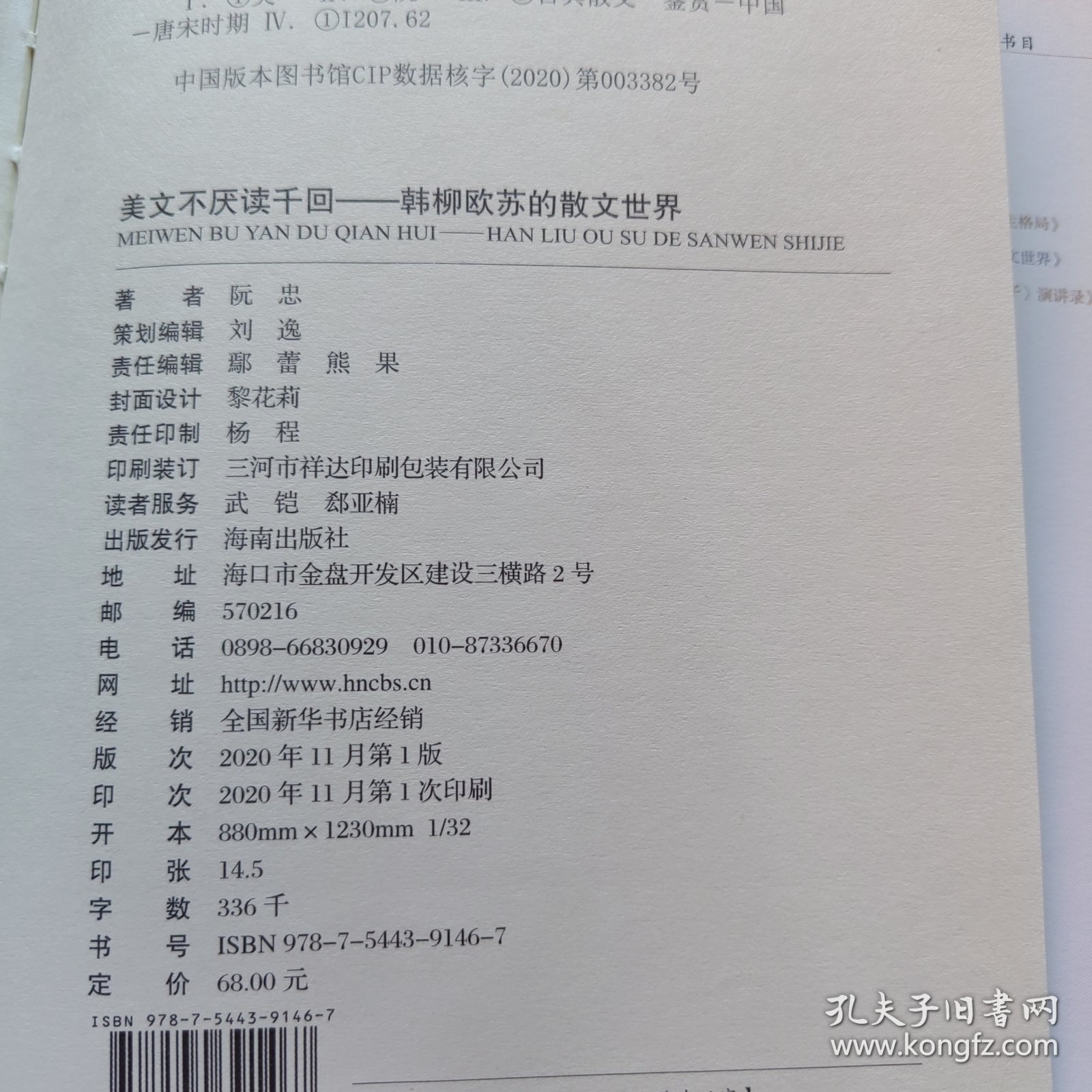 美文不厌读千回—韩柳欧苏的散文世界