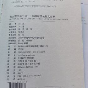 美文不厌读千回—韩柳欧苏的散文世界