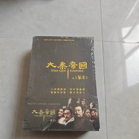 五十一集电视连续剧：大秦帝国之裂变 DVD 17碟装（全新未拆封）