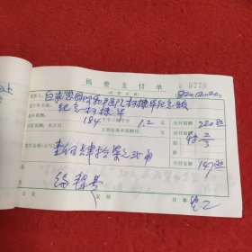 D人民出版社稿费支付单:1982年第十六册（0751一0800）之一，大量名家，全部入图。因上图图片所限，另有补图，后半部分请看之二