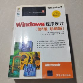 Windows程序设计