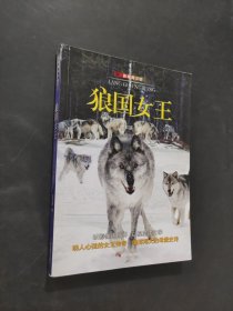 狼國女王