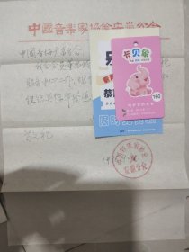 原安徽省歌舞团早期民歌演员“董昌玲”(黄山秧歌与对花谜演唱者)1986年调往广东时安徽省音协公函一通，董昌玲中国音协安徽省分会登记履历一份，附封