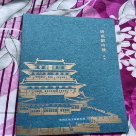 话说朗吟楼