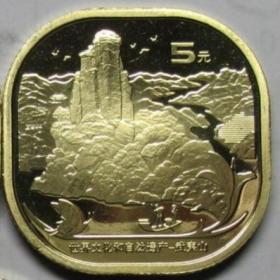 武夷山纪念币