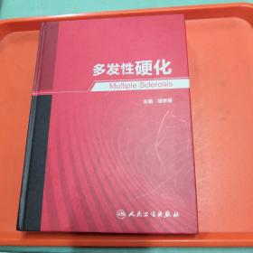 多发性硬化【正版现货】