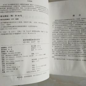 会计核算基本技术实训/21世纪高等职业教育应用型规划教材·经济管理系列