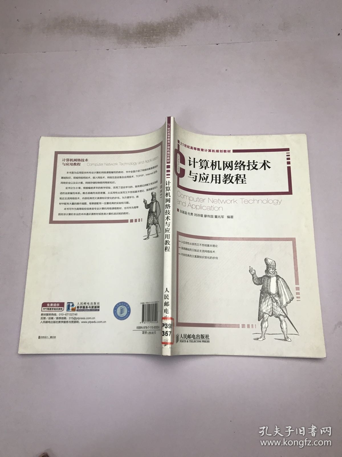 计算机网络技术与应用教程