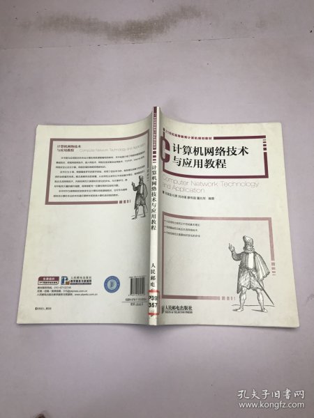 计算机网络技术与应用教程