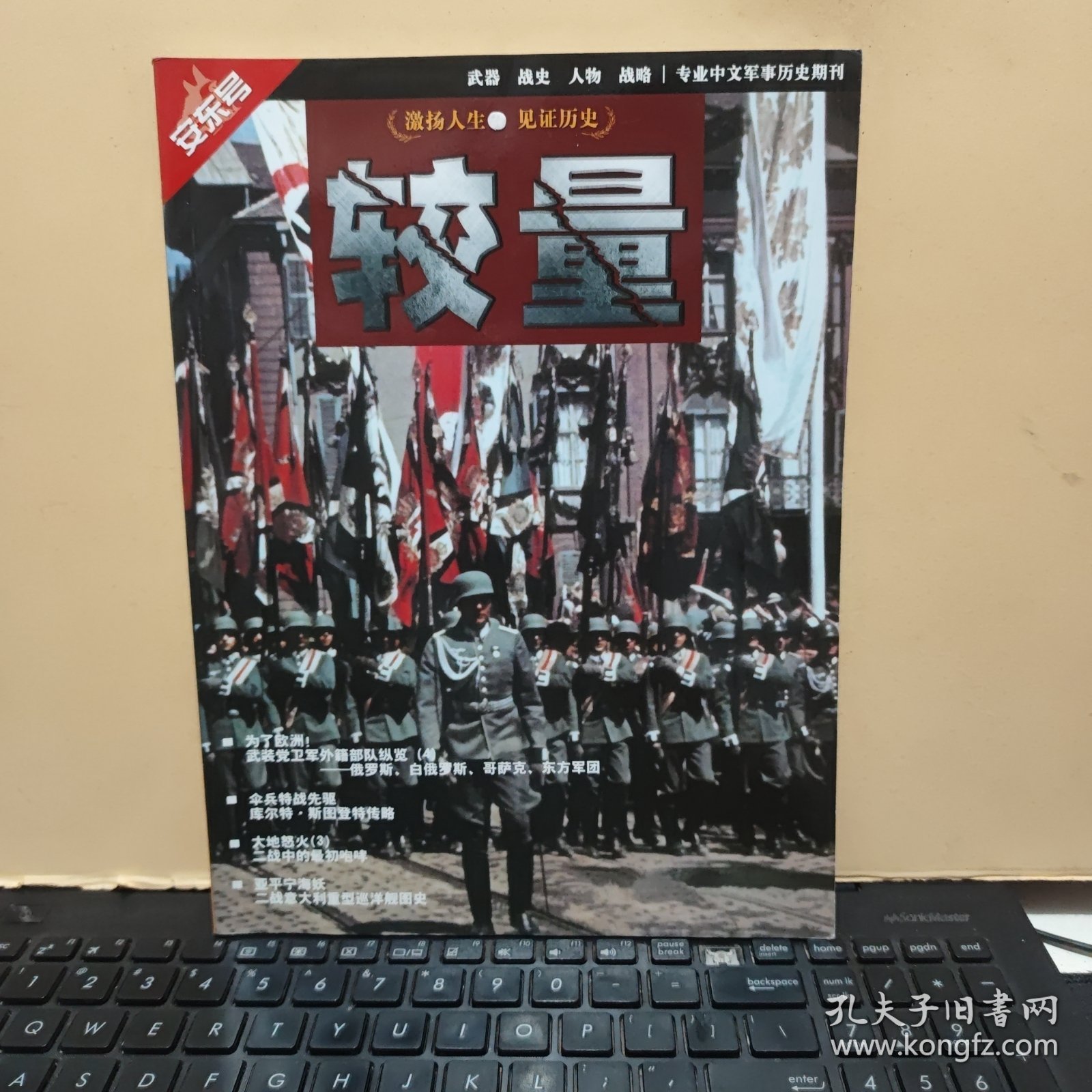 较量 安东号总第199期 （铜版纸印刷，内页干净无笔记，详细参照书影）