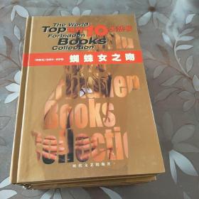 世界十大禁书（存6册，书目请见图片）