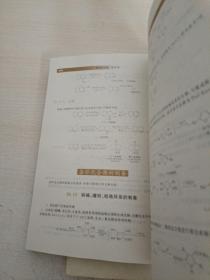 基础有机化学（第三版）（上下册）普通高等教育十五国家级规划教材