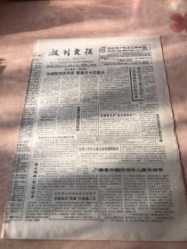 报刊文摘1994年1月17日