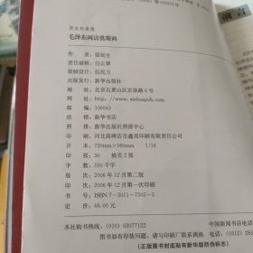 历史的真情：毛泽东两访莫斯科