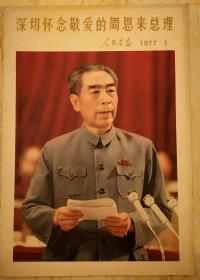 《人民画报》77年第1期《 人民画报 》79年第1期，《人民画报》 80 第1期 3册合售