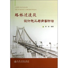 路桥过渡段设计施工控制与病害防治