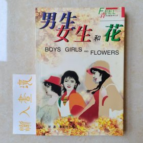 男生女生和花