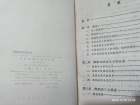 新舞蹈艺术概论