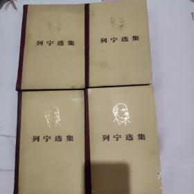 列宁选集（全四卷）