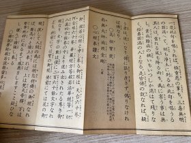 1977年 《弘法大师 真言宗日用勤行集》经折装一帖全,两面印刷约40多种真言宗经文