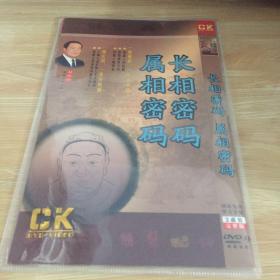 属相密码 长相密码 2disc 完整版 DVD