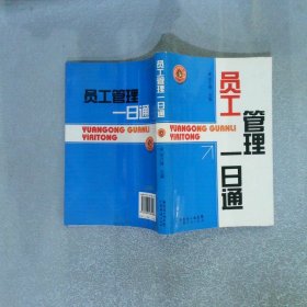 员工管理一日通