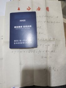著名美籍华裔作曲家，中国首届交响乐作品评选第一的“中国第一名曲”《山林》作者“刘敦南”先生信札一通，《党指引我们走向明天》词曲手稿一页，附封