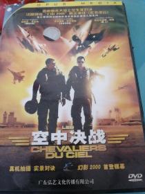 空中决战DVD