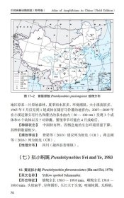 中国两栖动物图鉴：野外版 费梁 9787534999949
