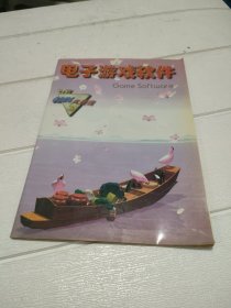 电子游戏软件GAME风景线 1997年 第3期