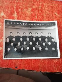 老照片 1965.1.8天津市中教五团支部合影