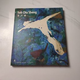 Yeh Chu Sheng叶竹盛
