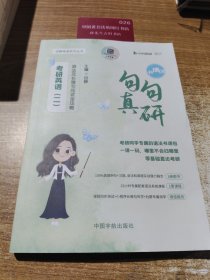 2026考研英语田静句句真研英语二语法及长难句应试全攻略书课包可搭考研真相张剑黄皮书