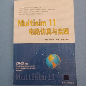 Multisim 11电路仿真与实践