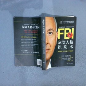 FBI危险人格识别术